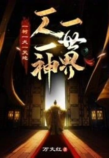 One Tree, One Dog, One Sky and One Earth, One Person, One God, One World