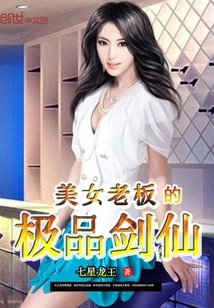 The Invincible Sword Fairy of the Beautiful Boss