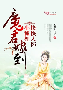 The Devil is Getting Married: the Little Fox is in Your Arms Quickly