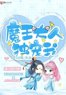 The Demon King Loves Me Alone