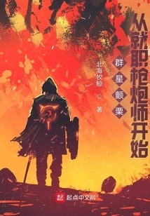 The Stars Tremble, Starting from the Inauguration of the Gunnery Division