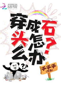 What to Do If You Turn into Stone