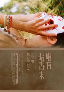 The Marriage of a Wealthy Family is in Danger: There is a Secret Fragrance Coming to the Marriage