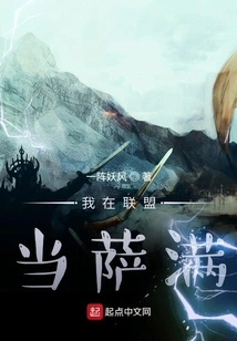 I Work as a Shaman in the Empire