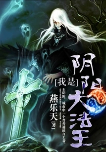 I Am the Great Dharma King of Yin and Yang