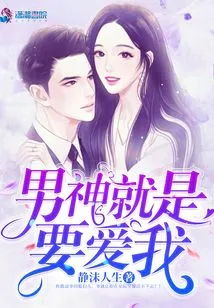 The Male God Just Wants to Love Me