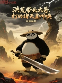 Honghuang Took the Lead, Big Brother, and the Beating Made All the Heavens Scream