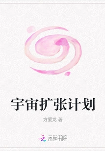 Cosmic Expansion Plan