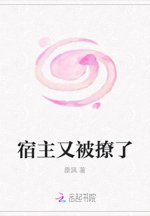 The Host Was Teased Again