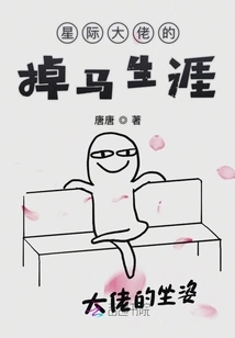 The Lost Career of an Interstellar Boss