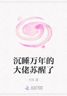 The Boss Who Has Been Sleeping for Thousands of Years Wakes Up