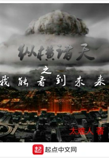 Across the Heavens, I Can See the Future