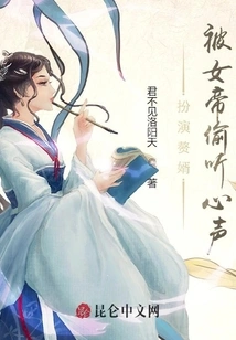 Playing the Role of a Son-in-law, the Empress Eavesdrops on His Heart!