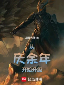 The Heavens Have Been Upgraded Since Qing Yu Nian