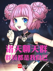 Zhutian Chat Group: the Group Members Are All Myself