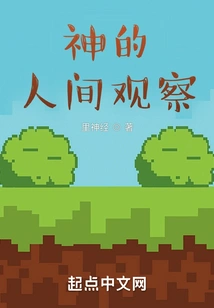 God's Observations on Humanity