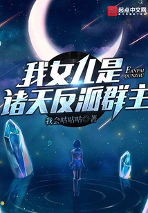 My Daughter is the Leader of All the Villains in the World