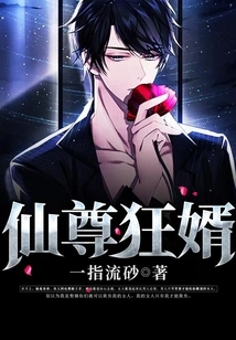 Immortal Crazy Son-in-law