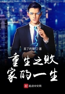 Rebirth of a Prodigal Life