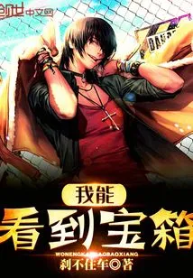 I Can See the Treasure Chest