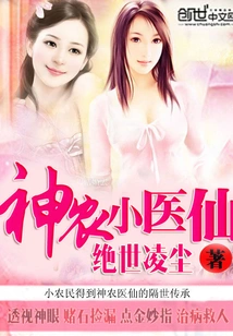 Shennong's Little Doctor