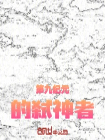 Godslayer of the Ninth Age