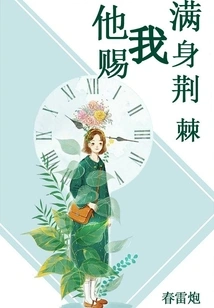 He Gave Me a Body Full of Thorns