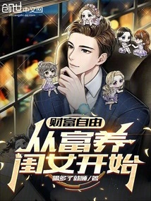 Wealth Freedom Starts from Raising a Daughter Richly