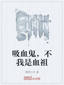 Vampire, No, I Am the Blood Ancestor