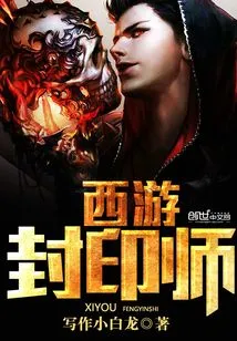 Journey to the West Sealer