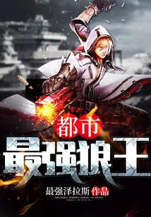 The Strongest Wolf King in the City