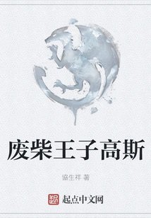 Gauss, the Loser Prince