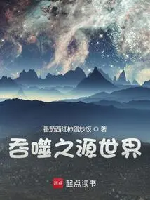 Devouring Source World