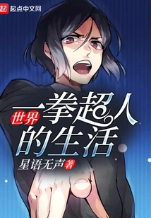 Life in the World of One Punch Man