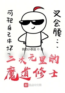 The Magic Monk in the Second Dimension