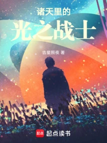 Warriors of Light in the Heavens