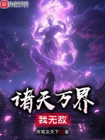 In All the Worlds, I Am Invincible