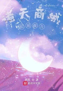 Zhutian Mall Development Report