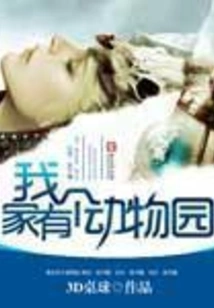 There is a Zoo at My Home