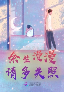 Please Take Care of Me for the Rest of My Life