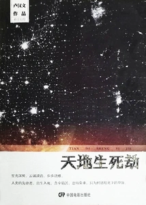 The Tribulation of Life and Death in Heaven and Earth (2 Volumes in Total)