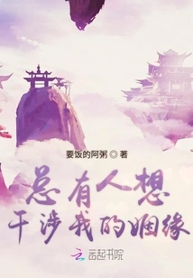 There Are Always People Who Want to Interfere with My Marriage