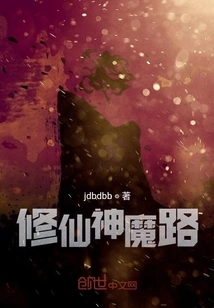 The Road to Cultivating Immortals, Gods and Demons