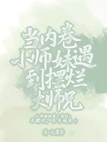 When the Little Junior Sister Who is Involuntarily Meets the Big Brother Who is a Bad Guy