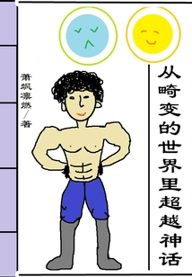 Beyond Myth from a Distorted World