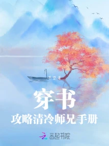 Guide to Traveling Through Books: Senior Brother Qing Leng's Manual