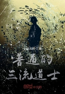 Ordinary Third-rate Taoist Priest