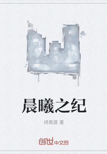 The Chronicle of Dawn