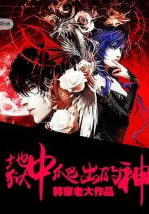 God Crawling Out of Hell