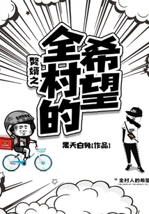 A Son-in-law: the Hope of the Whole Village